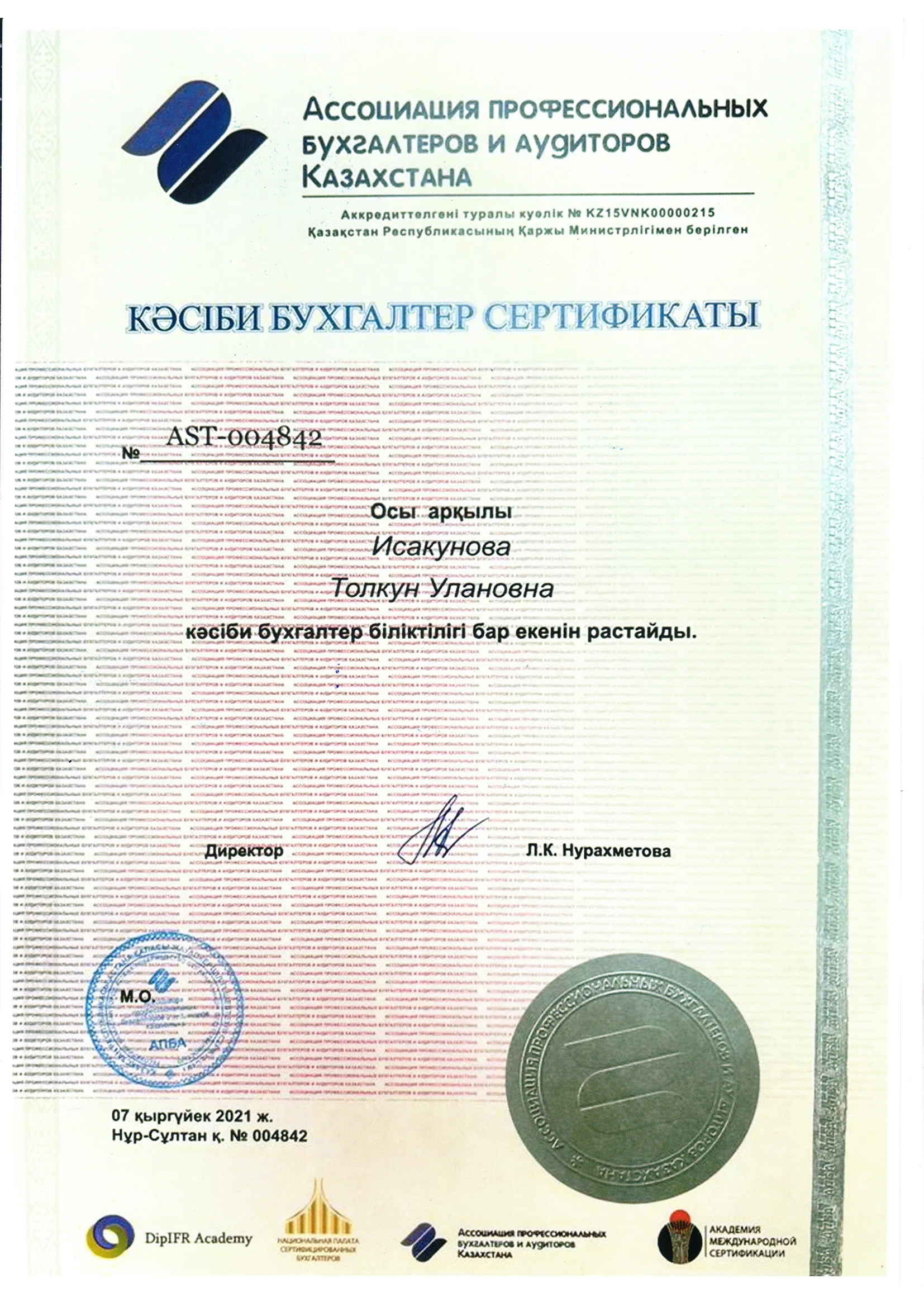 Сертификат 2