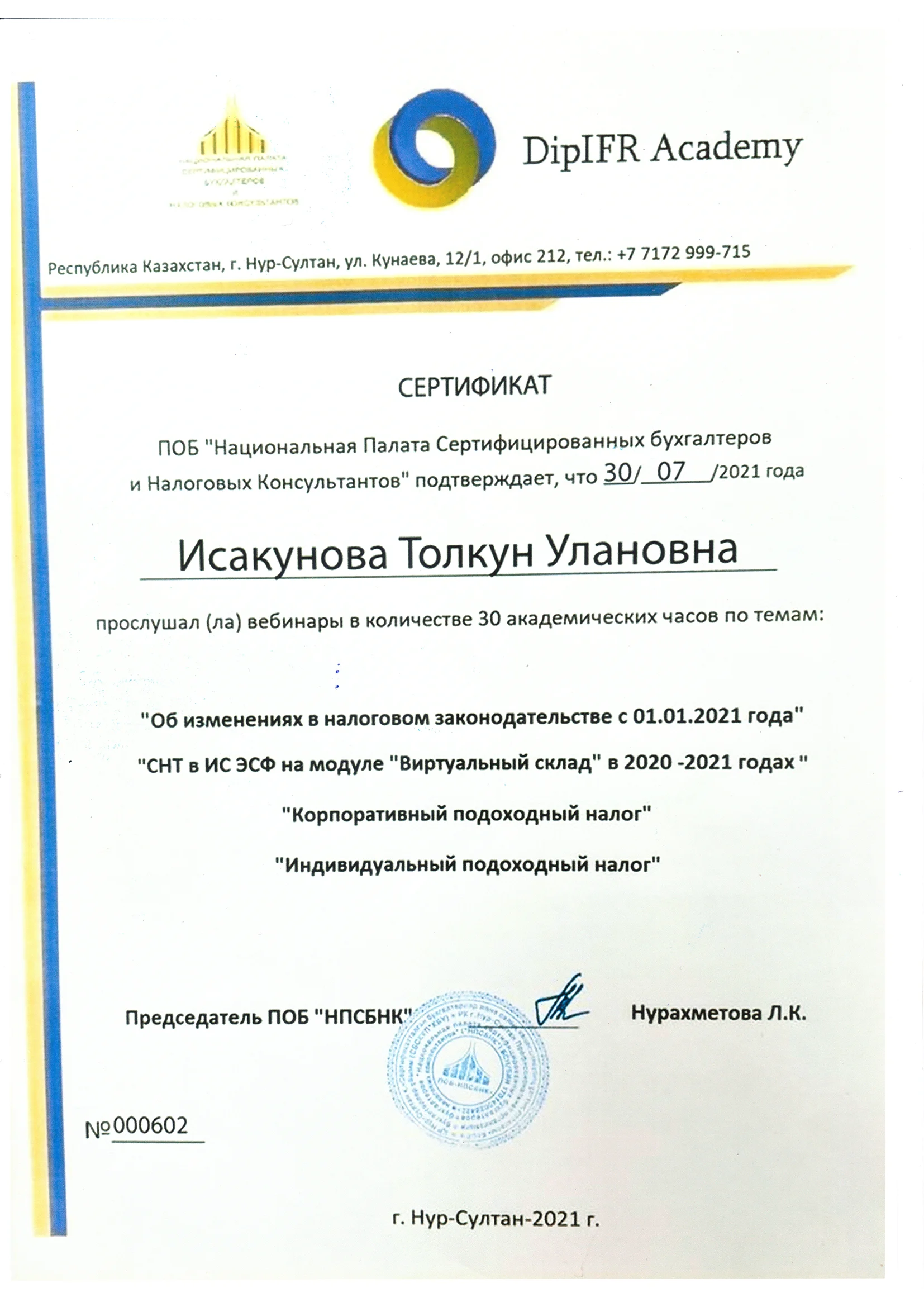 Сертификат 3