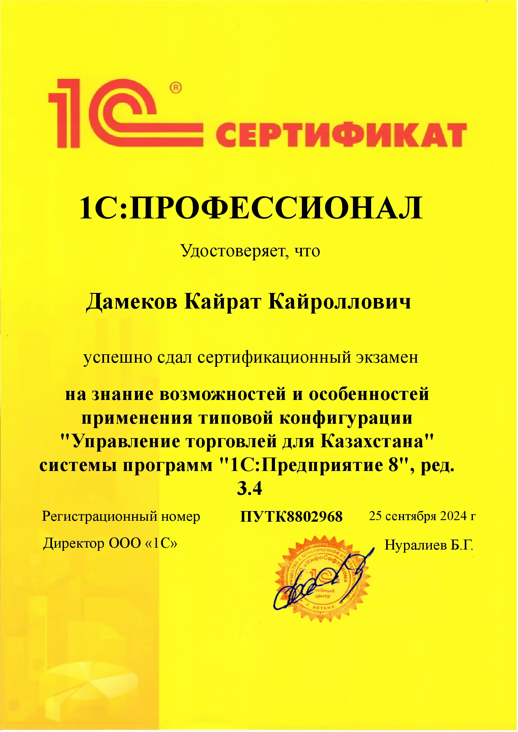 Сертификат 7