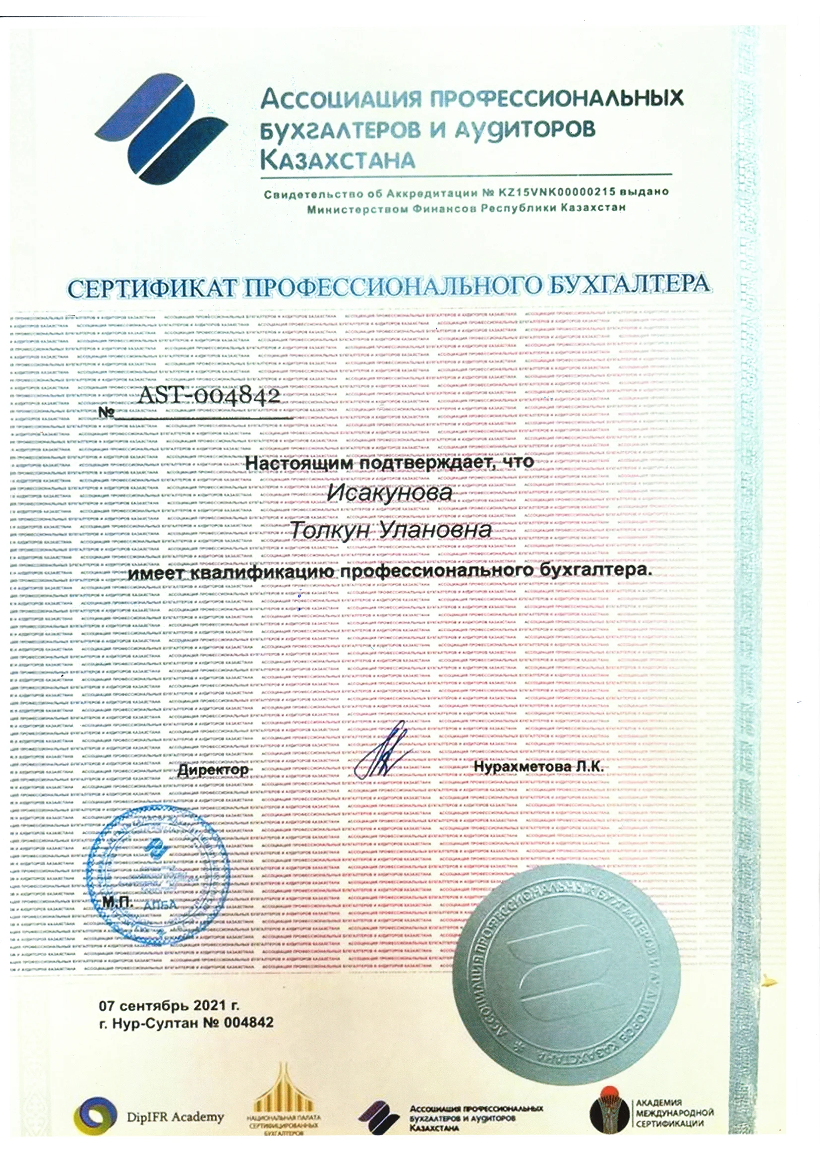 Сертификат 4