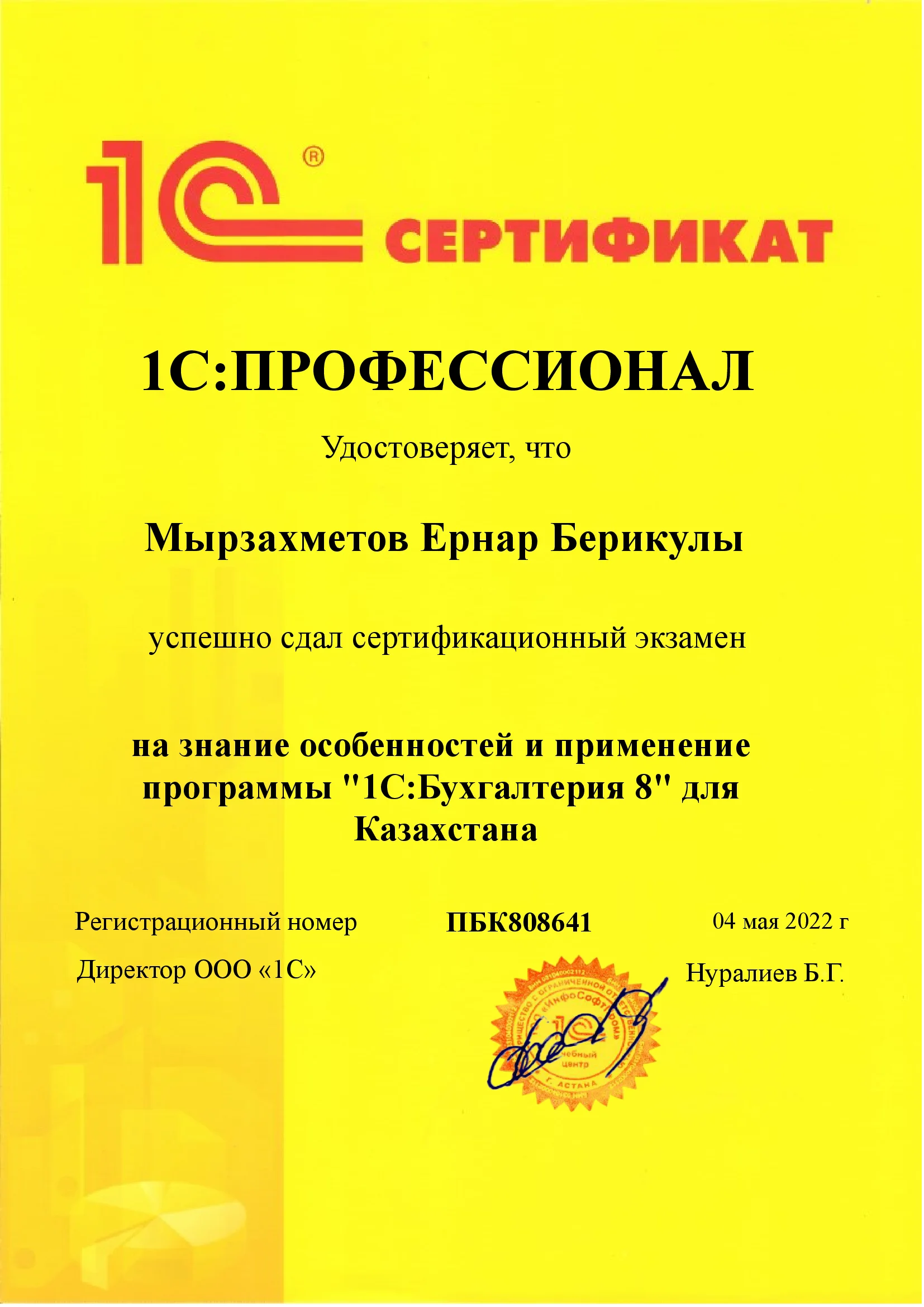 Сертификат 8