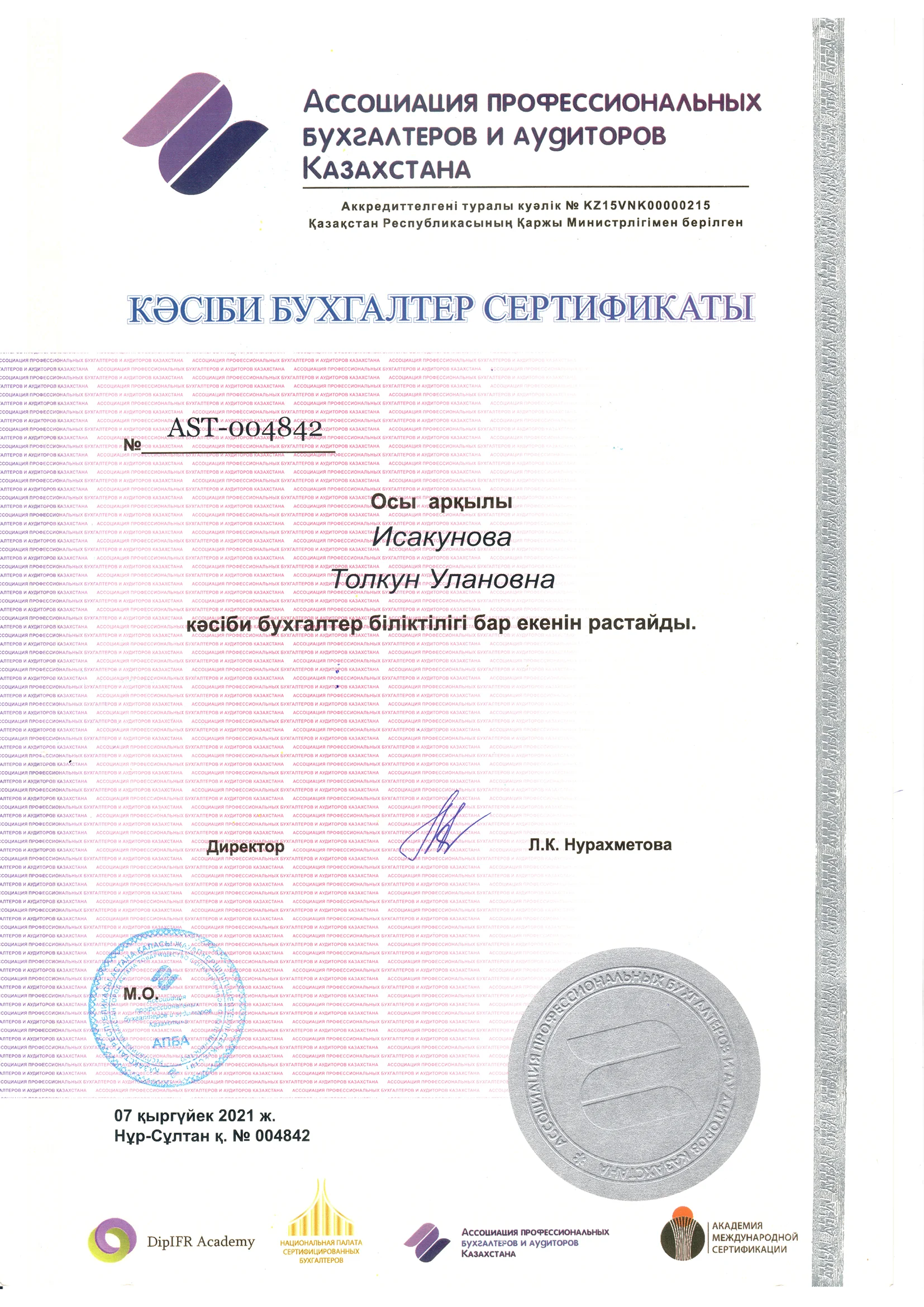 Сертификат 6